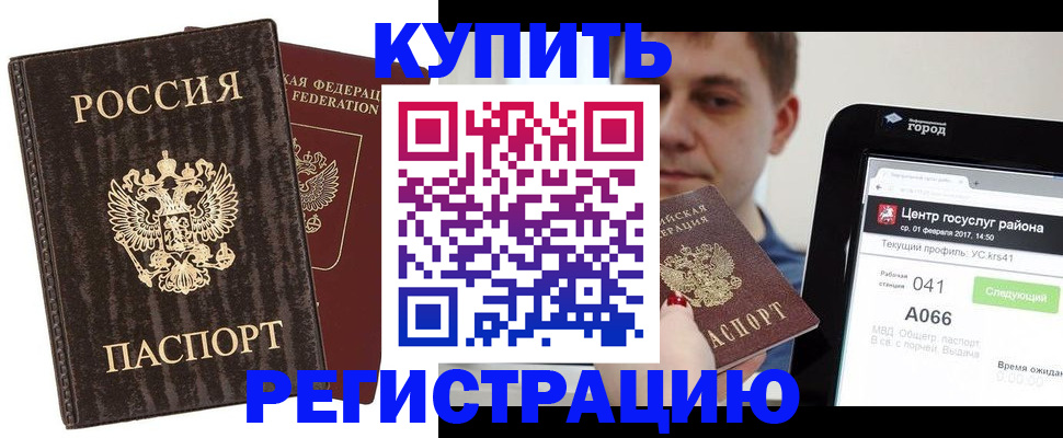 прописка от собственника в Новосибирской области