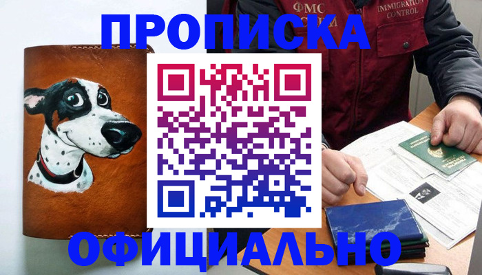 прописка для военкомата в Новосибирской области