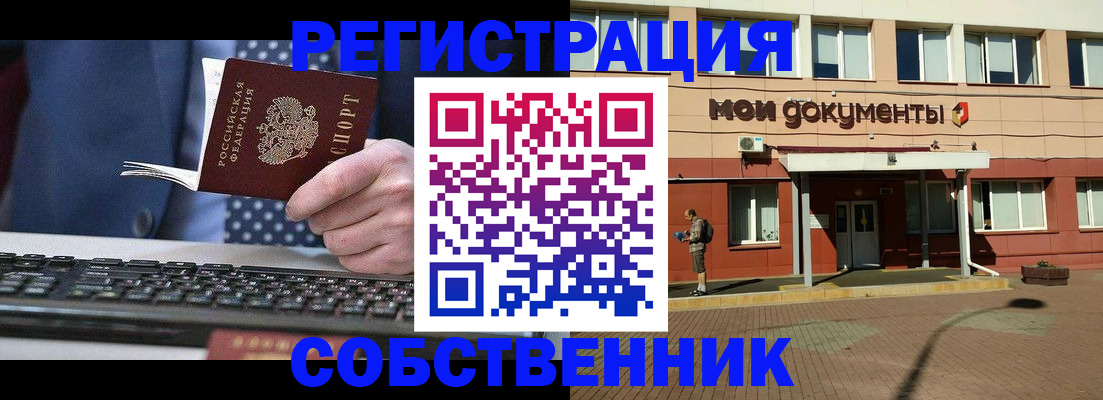 прописка гарантия в Новосибирской области